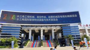 安陽派菲克電磁科技參展2024年長三角工程機械、起重機械及專用車輛展覽會